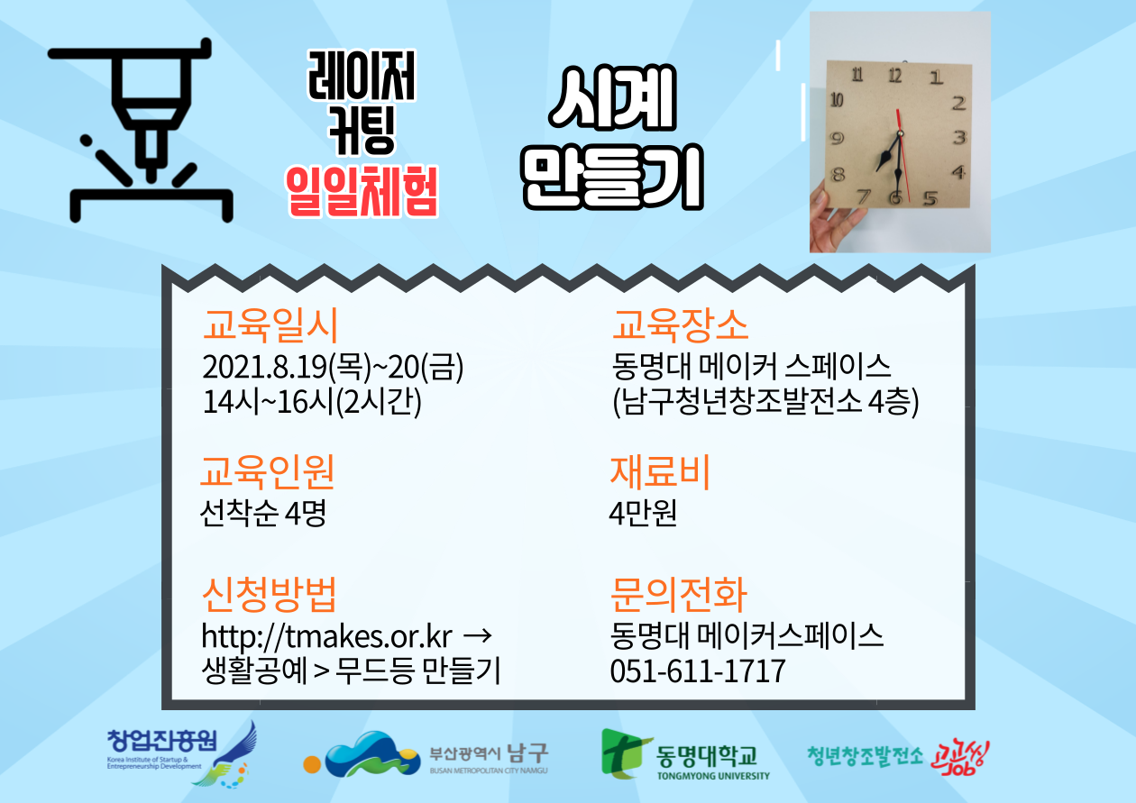 05 레이저커팅 시계
